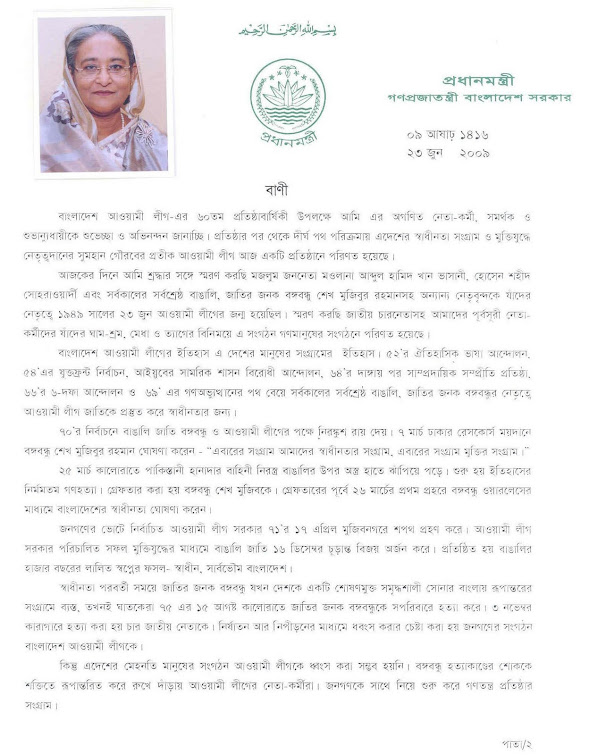 MESSAGE OF THE PRESIDENT - Bangladesh awami league