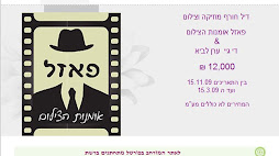 דיל חורף-פאזל אומנות הצילום + ערן לביא