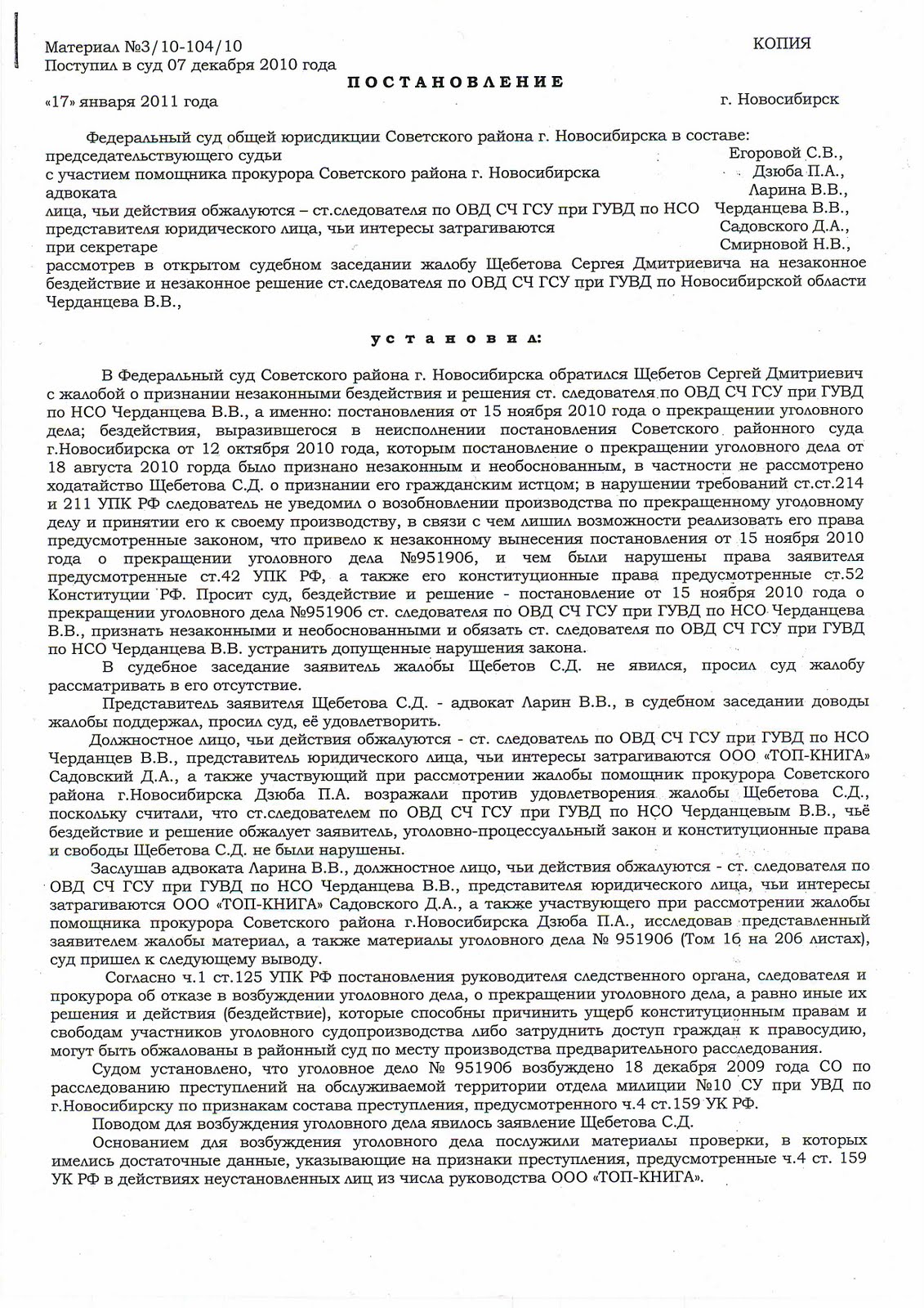 решение суда. постановление суда с печатью. печать районного суда. клинский городской суд московской области. приказ 54 фз.