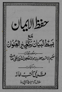 Hifzul Iman -Ashraf Ali Thanvi Hifzul Iman-Ashraf Ali Thanvi