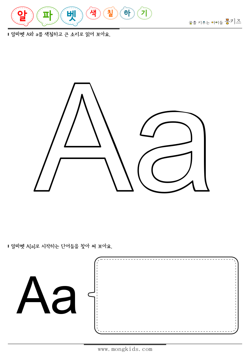 Engine Blue: Alphabet coloring : Free printable worksheet