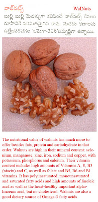 ఆహారము - ఆరోగ్యము , Food & Health (Telugu): wallnuts , వాల్ నట్స్