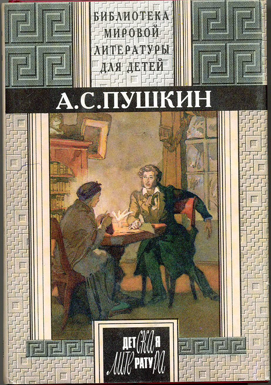 Сочинение: Личность и история в творчестве А. С. Пушкина