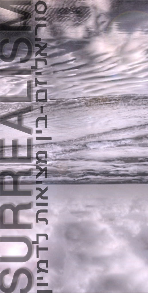 סוריאליזם-בין מציאות לדמיון