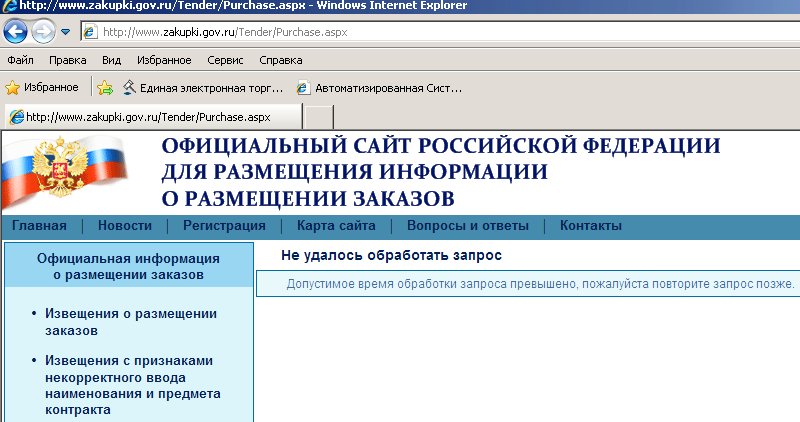 Https gisp gov ru pp719v2. Закупки гов ру. Zakupki.gov.ru. Zakupki gov kg. Zakupki gov ru старый сайт.