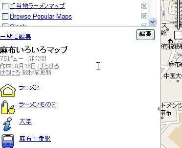 Google マップ上のマイマップ機能で作られた「麻布いろいろマップ」の画面を示す画像。