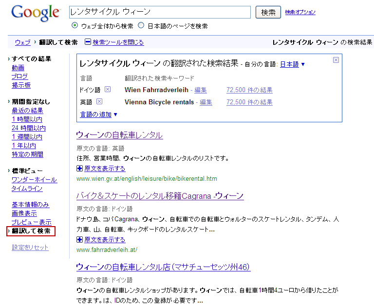 Google Japan Blog 世界中のウェブサイトを翻訳して日本語で検索