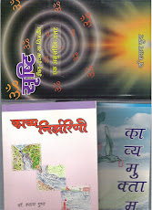 सृष्टि (अगीत विधा महाकाव्य ), काव्य निर्झरिणी व काव्य मुक्तामृत