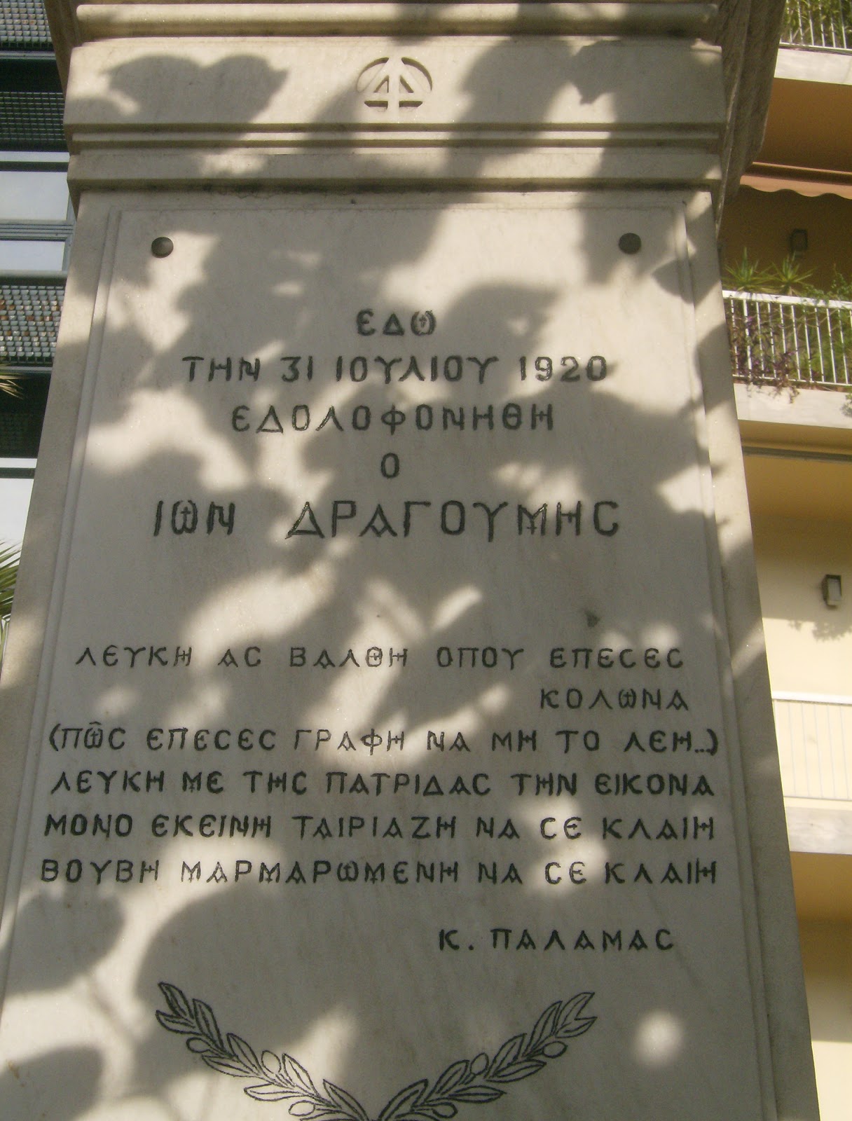 Ionas+Dragoumis+01.JPG