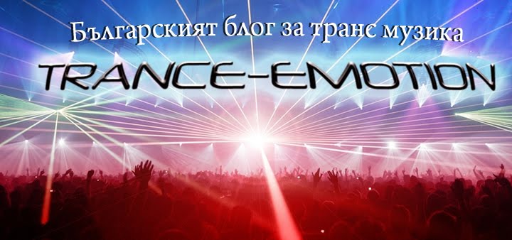 Българският блог за транс музика