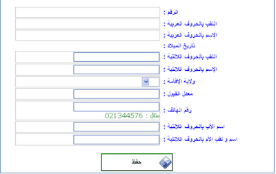 شرح طريقة التسجيلات الجامعية الاولية بالصور - www.orientation.esi.dz