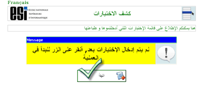 شرح طريقة التسجيلات الجامعية الاولية بالصور - www.orientation.esi.dz