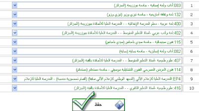 شرح طريقة التسجيلات الجامعية الاولية بالصور - www.orientation.esi.dz