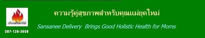 อยู่ไฟ: ความรู้คู่สุขภาพสำหรับคุณแม่ยุคใหม่