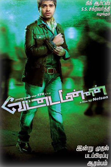 vettai puli tamil movie vettai puli tamil movie