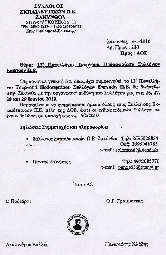 [13+Πανελλήνιο+Τουρνουά+Ποδοσφαίρου+Δασκάλων.jpg]