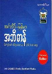 Myanmar English Online Dictionary