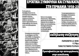 ΕΚΔΗΛΩΣΗ-ΣΥΖΗΤΗΣΗ ΓΙΑ ΤΗΝ ΑΥΤΟΔΙΕΥΘΥΝΣΗ ΤΩΝ ΑΓΩΝΩΝ