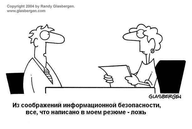 Информационная безопасность смешные картинки