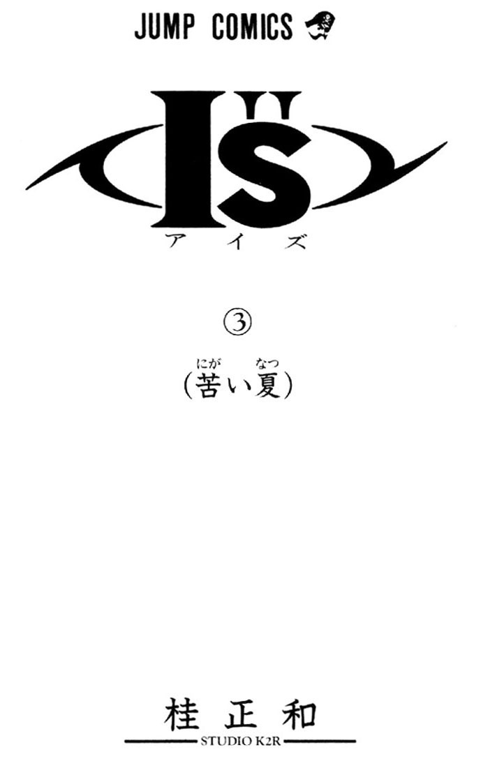 I"S chap 17