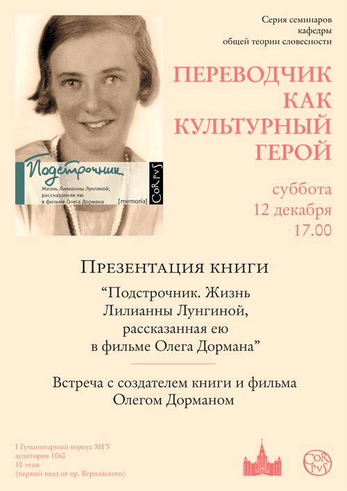 Дорман подстрочник книга. Подстрочник книга отзывы. Подстрочник жизнь лилианны лунгиной. Подстрочник жизнь лилианны лунгиной. Подстрочник книга отзывы.