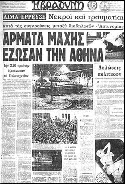 ΦΩΤΟΓΡΑΦΙΚΟ ΑΦΙΕΡΩΜΑ 17 ΝΟΕΜΒΡΗ 1973