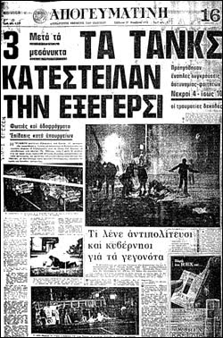 ΦΩΤΟΓΡΑΦΙΚΟ ΑΦΙΕΡΩΜΑ 17 ΝΟΕΜΒΡΗ 1973
