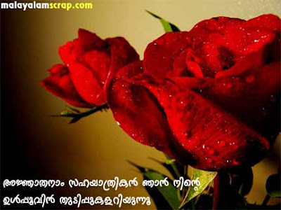 love quotes malayalam_07. love quotes malayalam. love