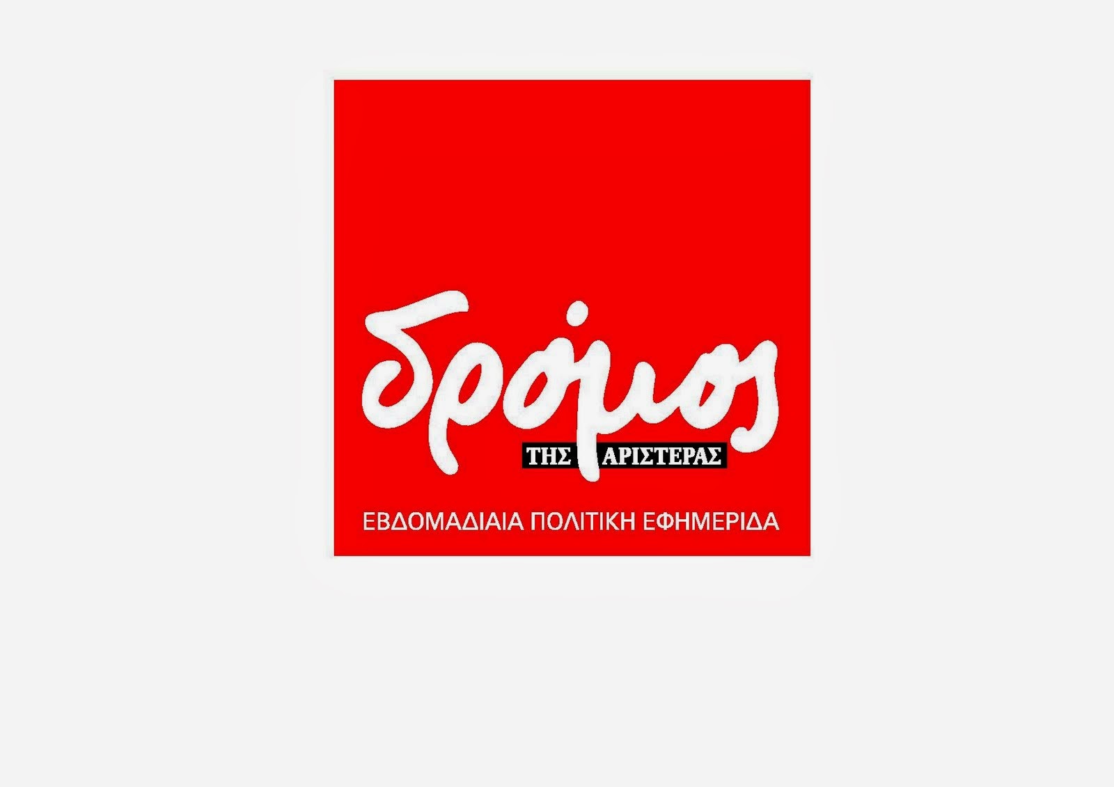 [LOGO_DROMOS.jpg]