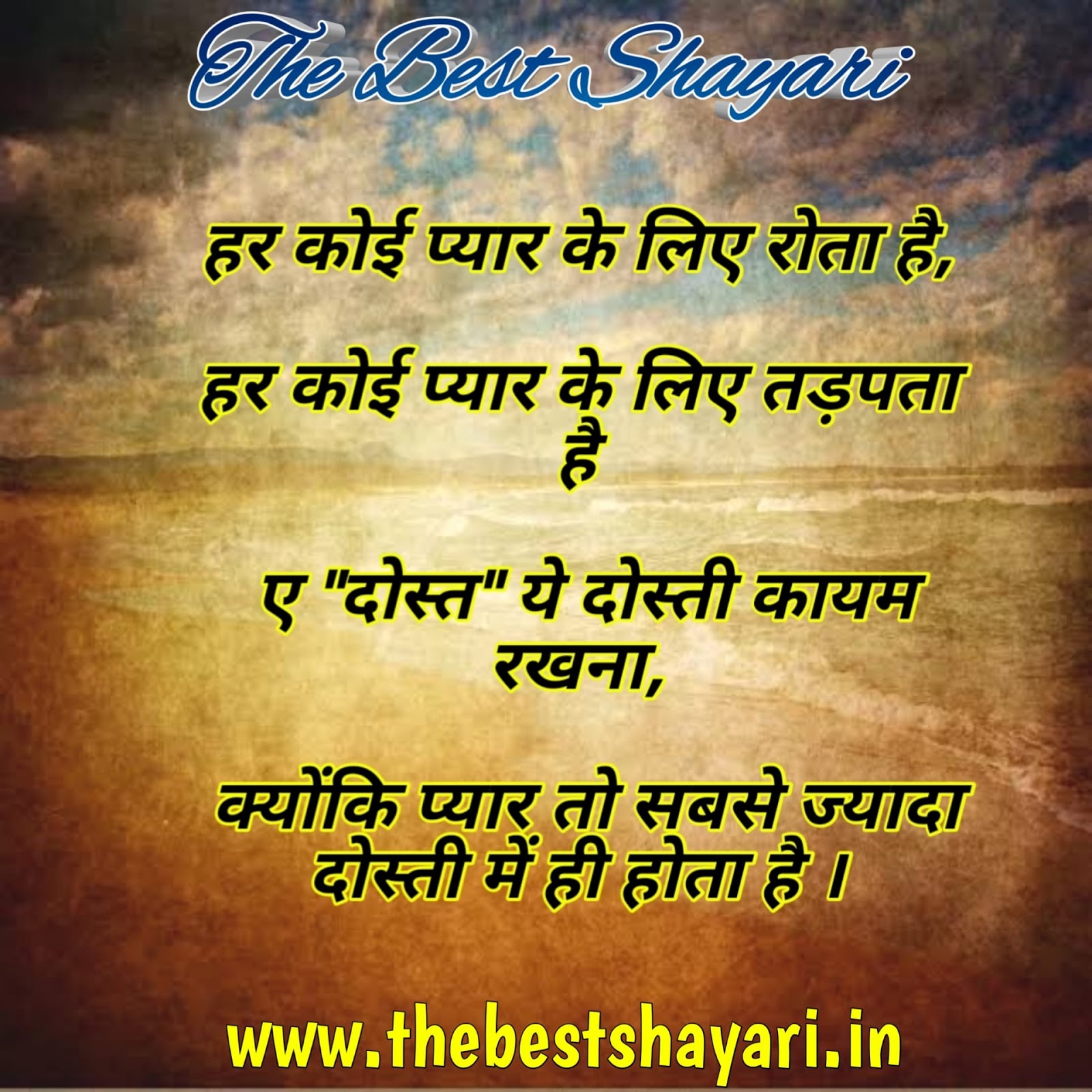 Dosti love shayari in hindi