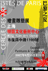 2007 - Exposition en Chine : "Un été à Paris" du C.A.P. au Ming Yuan Center de Shanghai