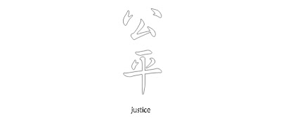 japanese character tattoo starting with letter j