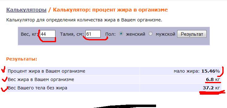 Расчет процентов калькулятор 2023 год. Процент жира калькулятор. Процент жира в организме калькулятор. Калькулятор расчета процента жира. Процент жира в теле калькулятор.