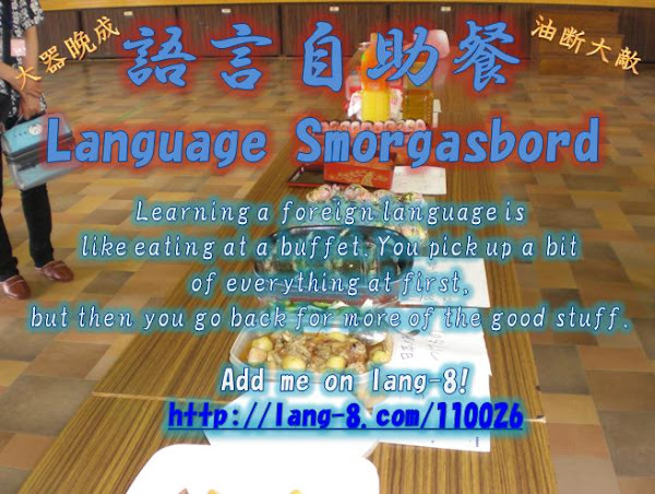 Language Smorgasbord 語言自助餐