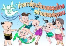 ค่ายการ์ตูนวัฒนธรรมไทยสร้างสรรค์ยุวชน