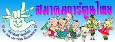 The Thai Cartoon Association