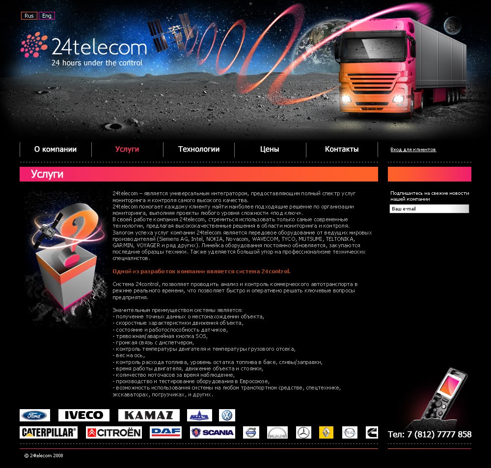 Мониторинг транспорта и контроль расхода топлива