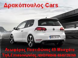 Drakopoulos Cars