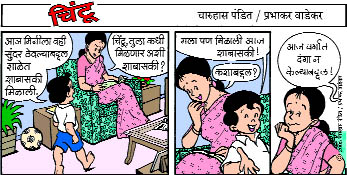 Chintoo comic strip for February 14, 2005