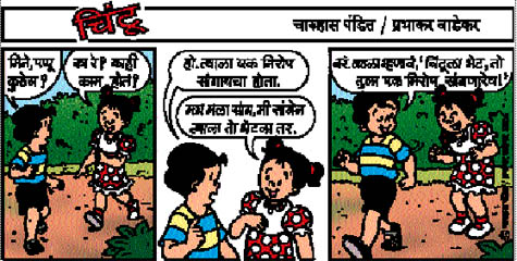 Chintoo comic strip for March 19, 2005