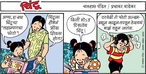 Chintoo comic strip for September 17, 2005