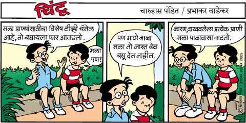 Chintoo comic strip for December 10, 2005