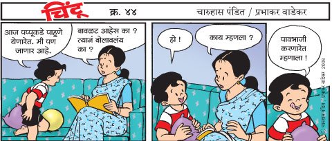 Chintoo comic strip for August 24, 2008