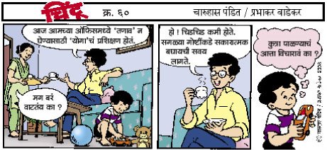 Chintoo comic strip for September 11, 2008