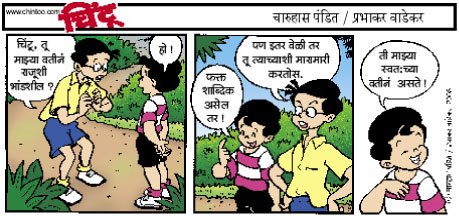 Chintoo comic strip for November 10, 2008