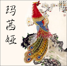 "Márcia" em chinês