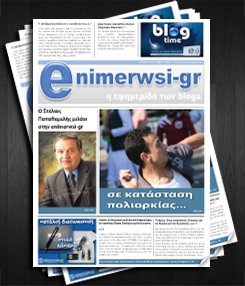 Enimerwsi NewsPaper