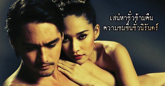 Wise Kwai S Thai Film Journal News And Views On Thai Cinema Eternity Chua Fai Din Salai