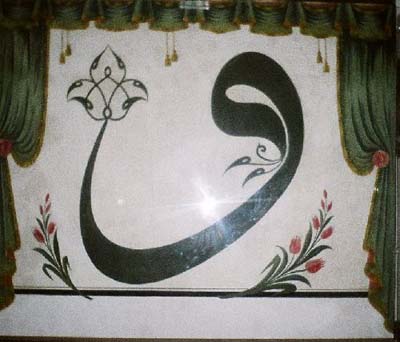 [Ulu_Cami_Vav_Harfi.jpg]