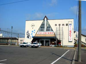 木古内駅舎